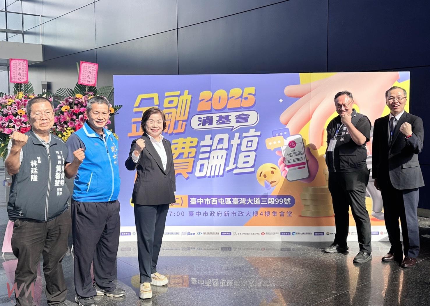 共同強化全民防詐意識 中市府攜手消基會辦防詐論壇登場 - https://www.watchmedia01.com