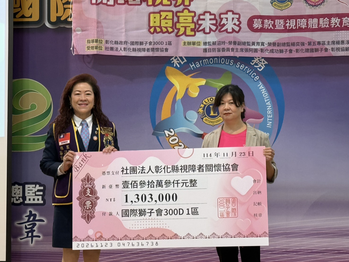 （有影片）／獅子會攜手各界募逾140萬元　為彰化視障者點亮未來 - https://www.watchmedia01.com