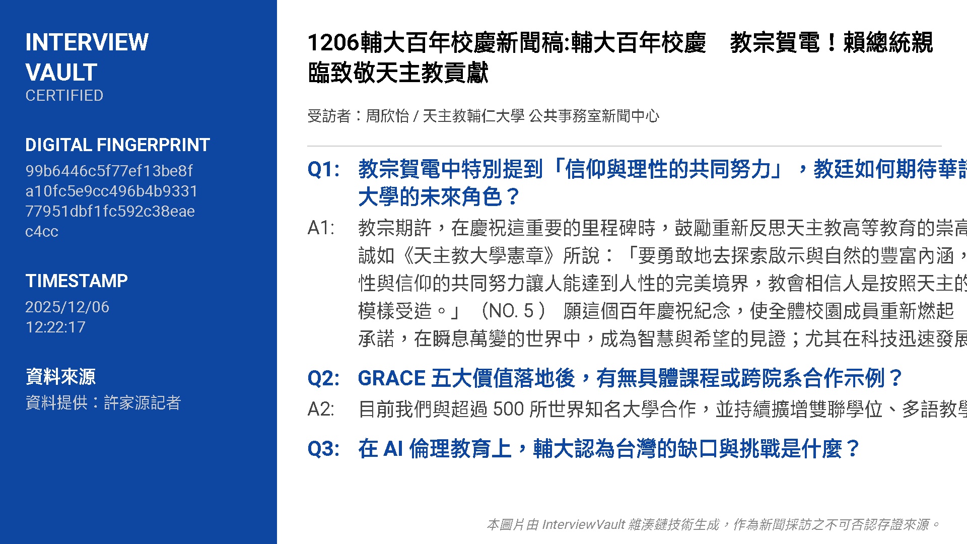 Proof_1206輔大百年校慶新聞稿_輔_1764996191197 - 報新聞 Mega News