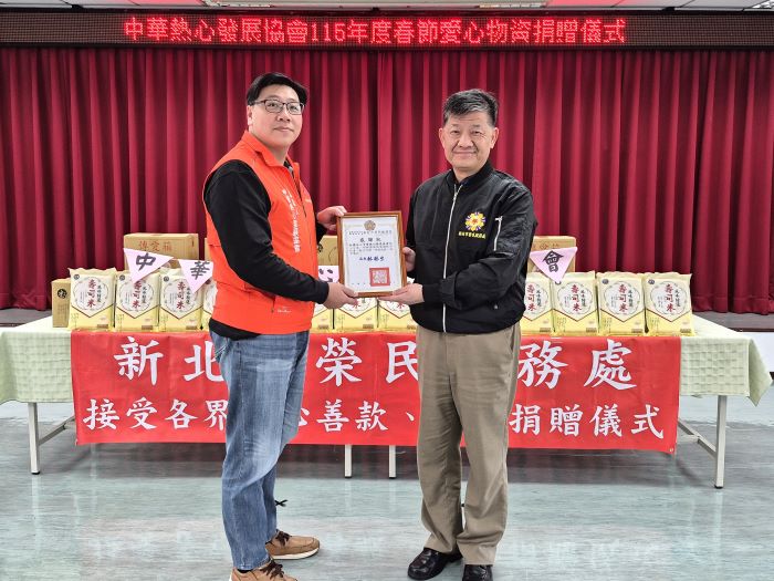 《圖說》副處長楊懷博(右)頒贈感謝狀，協會黃國倫理事代表受贈（左）。〈新北榮服處提供〉