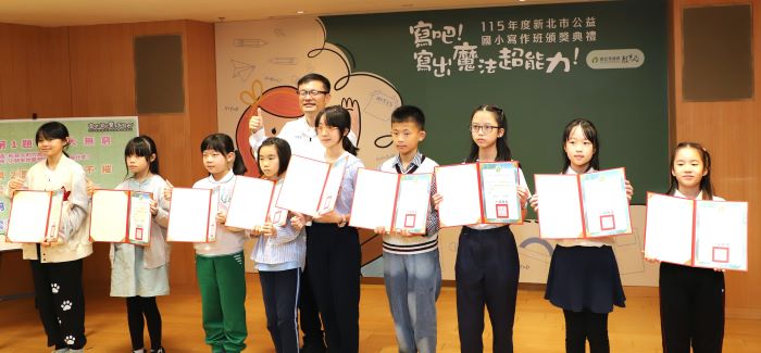 《圖說》新北市教育局今日舉辦「115年度國小公益閱讀寫作班頒獎典禮」。〈教育局提供〉