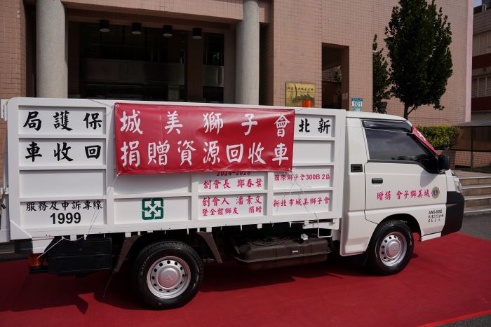 《圖說》國際獅子會300B 2區新北市城美獅子會捐贈新北市環保局土城區清潔隊1輛2.7噸資源回收車。〈環保局提供〉